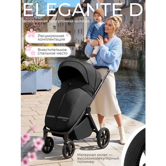 Коляска прогулочная Sweet Baby SBL Elegante D Black - 18